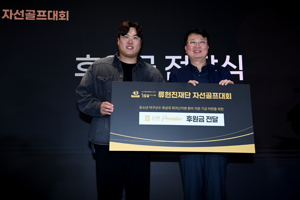 '은퇴' 커쇼 친필 사인 유니폼이 나왔다고?…역시 류현진, 자선골프대회 …