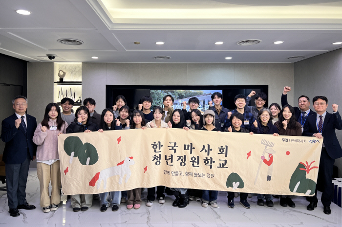 마사회, 정원교육으로 청년 녹색인재 키운다…청년정원학교 수료식 개최