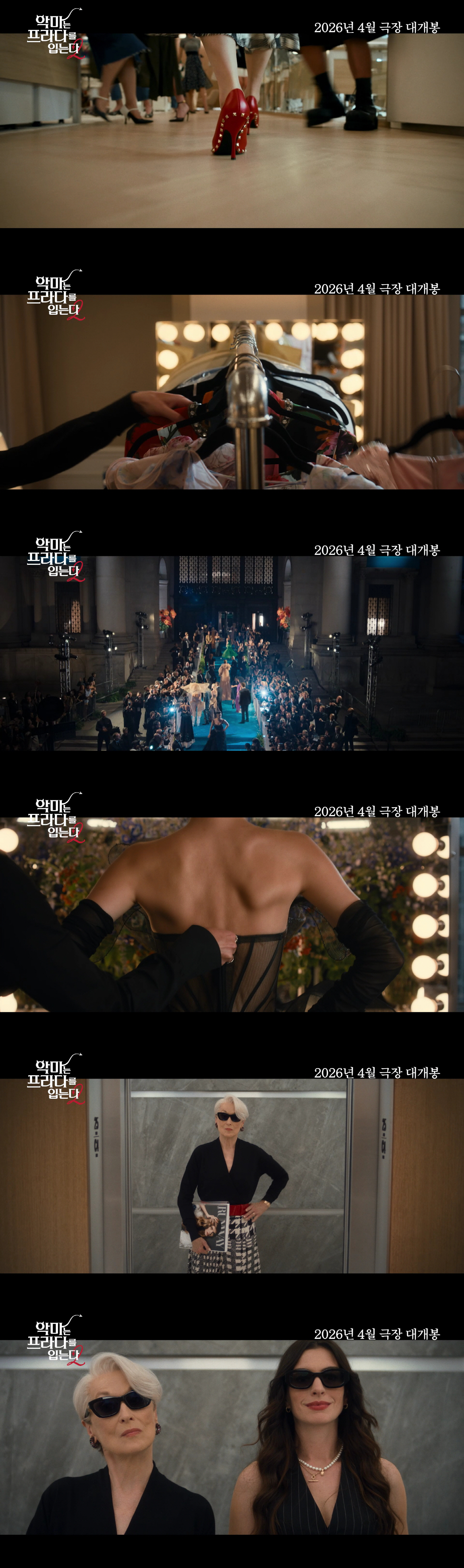 [공식] 메릴 스트립X앤 해서웨이 '악마는 프라다를 입는다2' 20년 만…