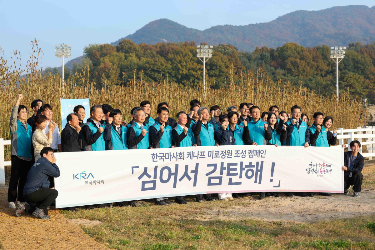 마사회 탄소중립 캠페인 '심어서 감탄해', 탄소흡수식물 케나프 재배로 2…