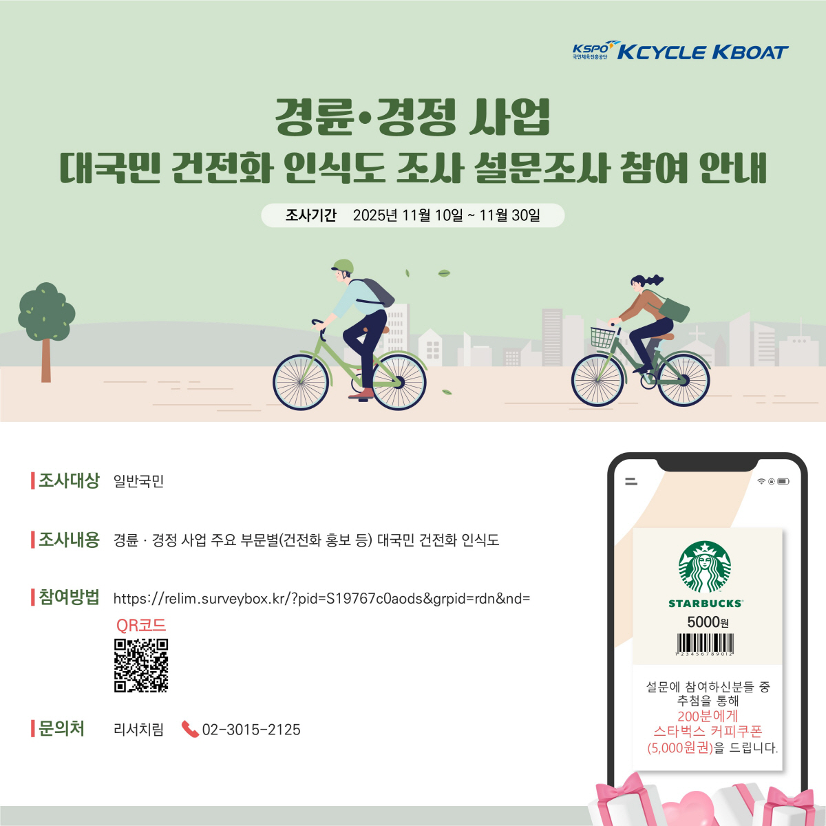 '건전한 레저문화 조성 앞장' 경륜경정 건전화 인식도 조사 실시