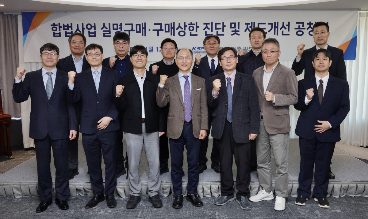 국민체육진흥공단, 경륜·경정 실명 구매 및 구매상한액 제도개선 공청회 개…