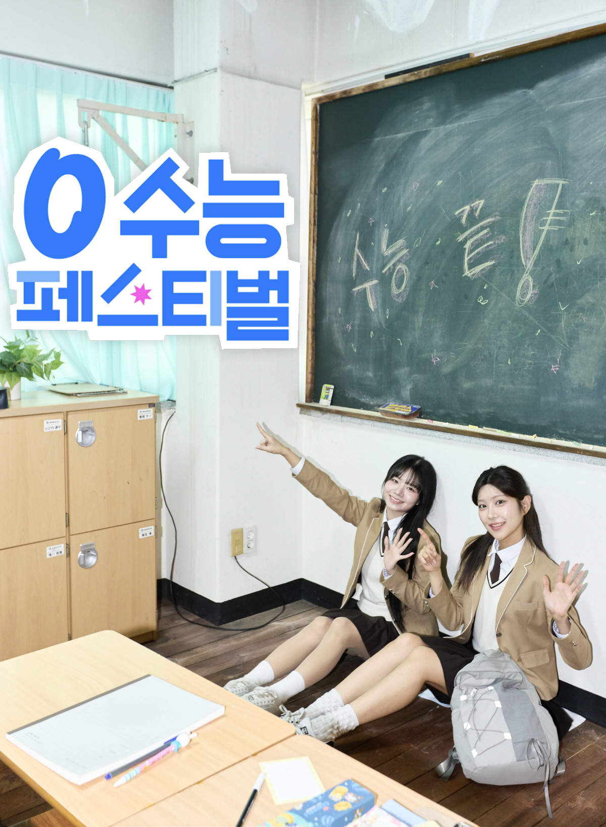 SK텔레콤, '0 수능 페스티벌' 개최…비수험생 혜택도 제공