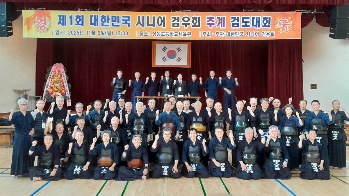 "여생검락의 품격으로…" 시니어 검도 추계대회, 75세 이상도 5명 참가…