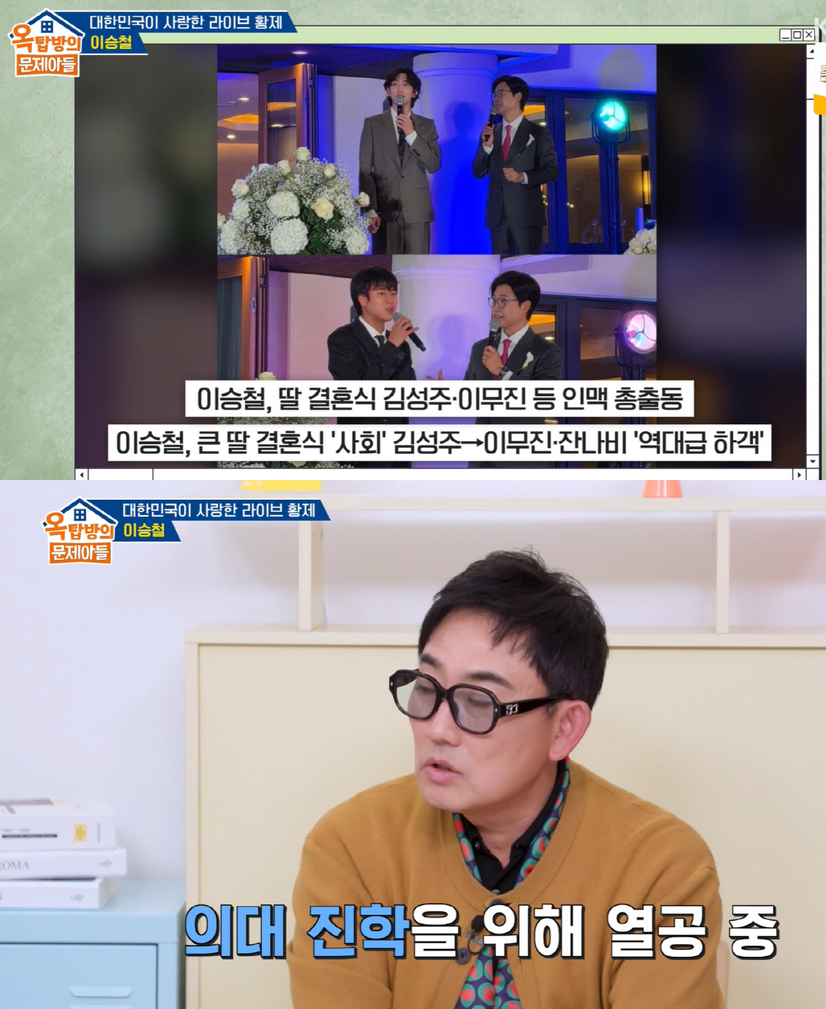 이승철 '月저작권료=외제차값' 재력 언급 "집+인테리어 많이 바꿔"