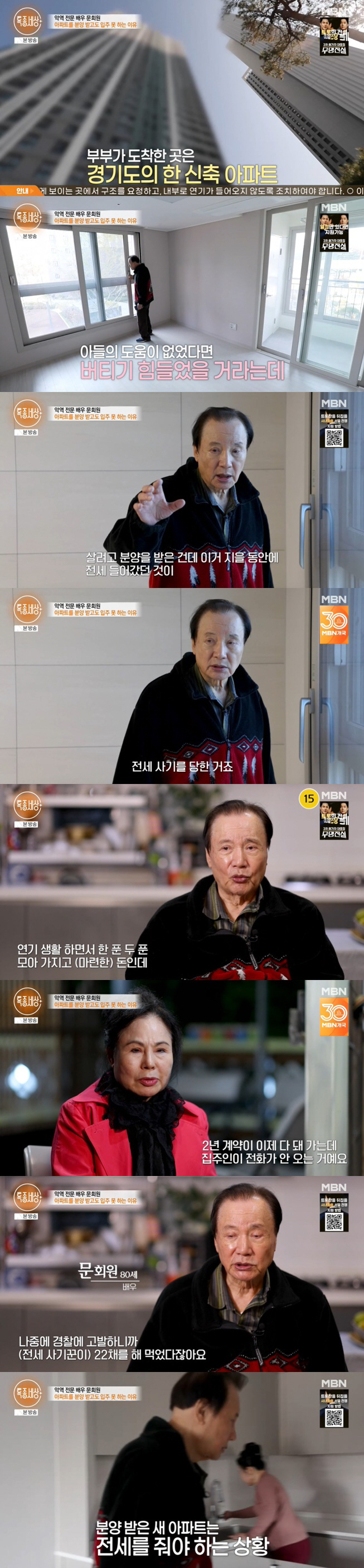 '태조 왕건' 배우 문회원, 전세 사기 당했다 "분양받은 노후 집 입주도…