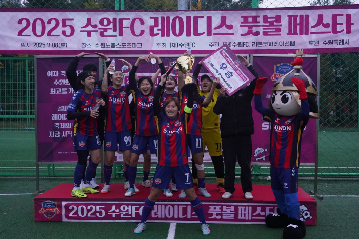 수원FC, 생활체육 여자 축구 대회 '레이디스 풋볼 페스타' 성료