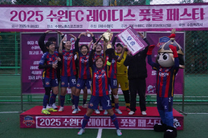 수원FC, 생활체육 여자 축구 대회 '레이디스 풋볼 페스타' 성료