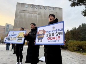 '수능 대박, 정답을 향해 GOAL!' 충남아산FC, 수험생 응원 나서다