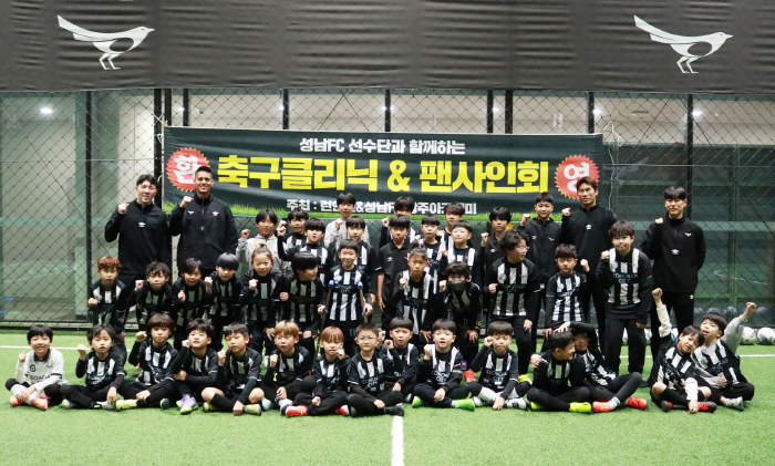 성남FC, 관외 아카데미 유소년 선수들에게 특별한 축구클리닉 진행
