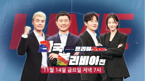 이영표와 축구 승부예측…TV조선, 오늘밤 볼리비아전 프리뷰 쇼