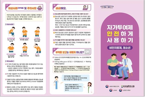 청소년 비만치료제 부작용 증가…식약처 "주의 필요"