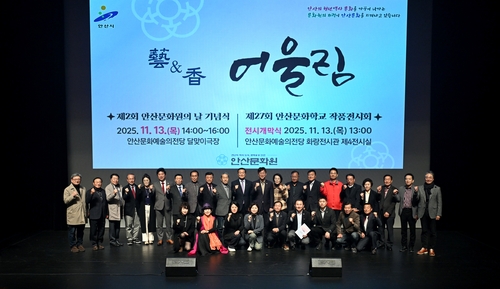 안산시, '제2회 안산문화원의 날 기념식' 성료
