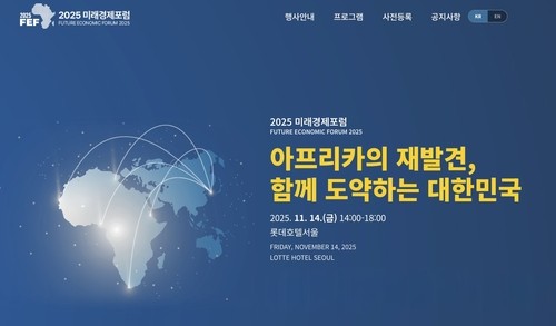 [미래경제포럼] 황대일 사장 "아프리카 시장 급부상…한국의 포괄적 협력대상"