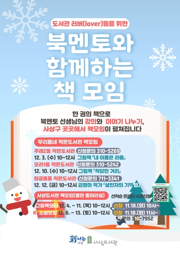 부산 사상도서관, 작은도서관과 함께 '북멘토 책모임' 운영