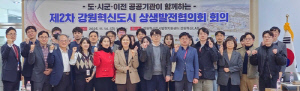 강원혁신도시 제2차 상생발전협의회 개최…제1호 사업 성과 공유