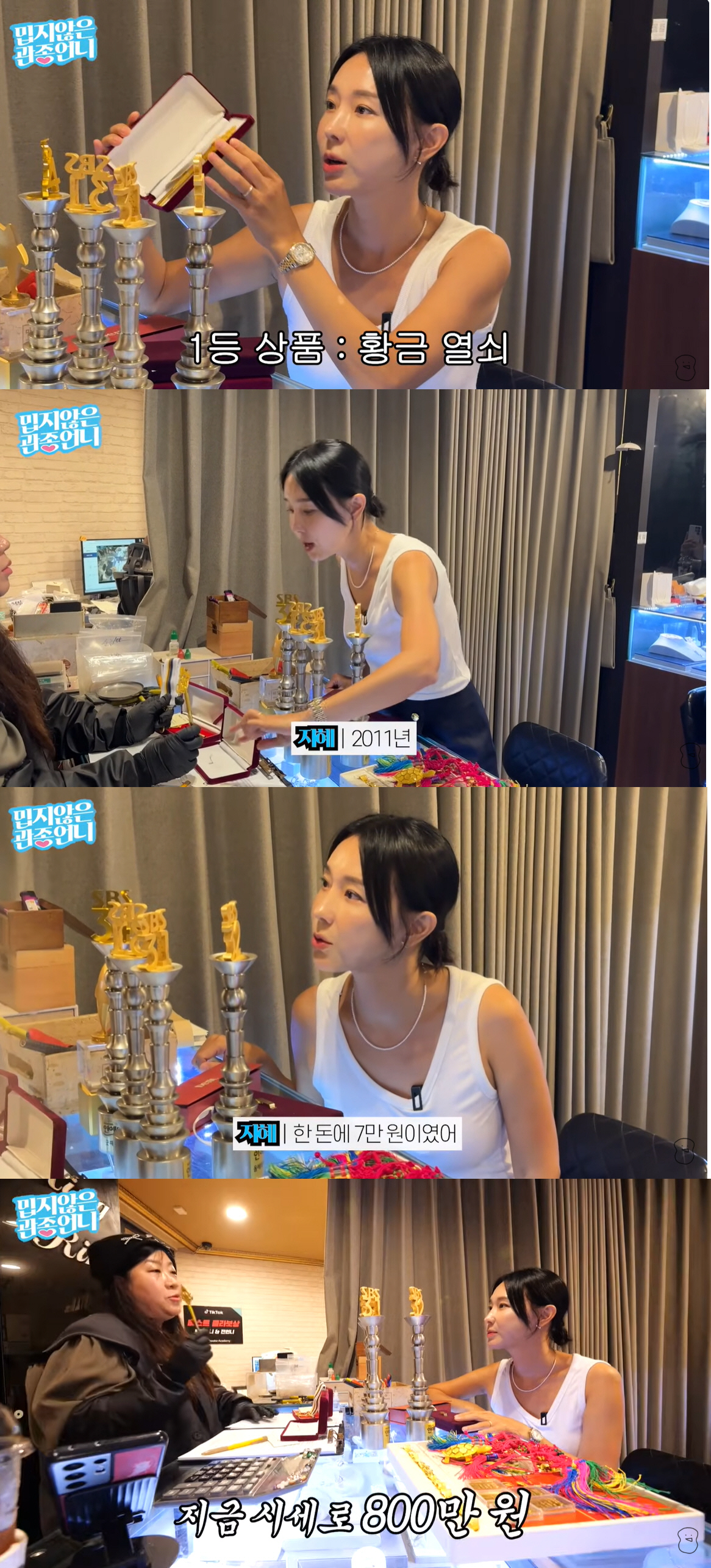 이지혜, 금테크 대박났다 "한돈 7만원 황금열솨→800만원 껑충" (관종…