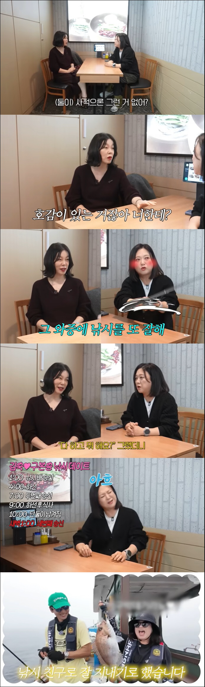 김숙, ♥구본승과 단둘이 여행 떠났다 "낚시 잘하는 모습에 반해"