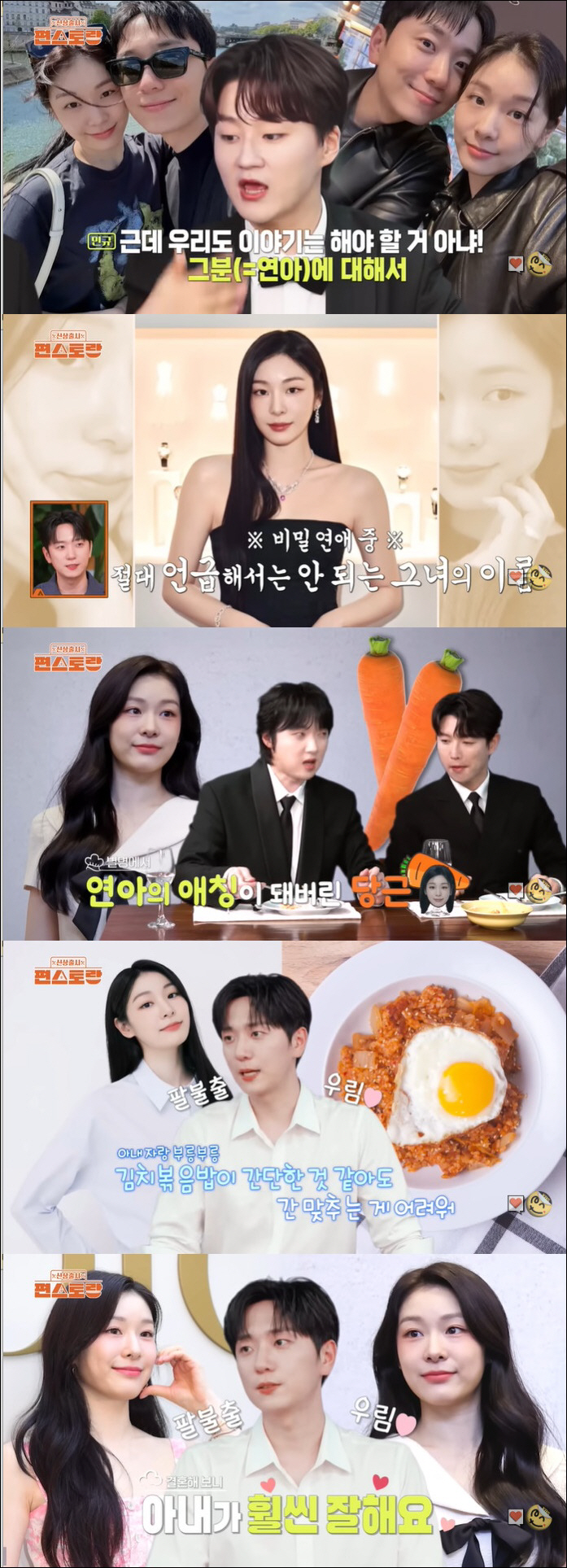 김연아, ♥고우림과 연애 시절 애칭은 '당근이'…"3년간 비밀 지키기 위…