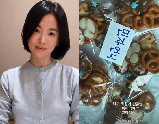 송혜교, 인성 또 증명…분장팀 막내가 만든 과자에 "어찌 먹어"