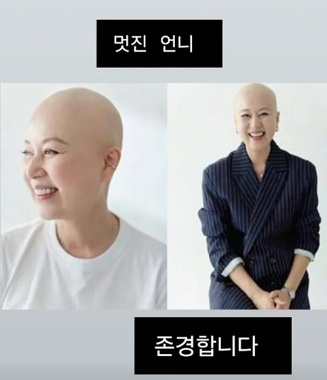조혜련, 박미선 암 투병 '민머리 용기'에 박수…"존경합니다"