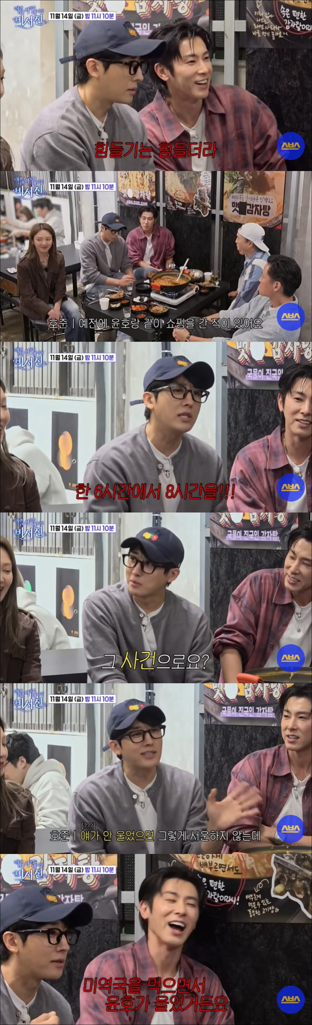 손호준, 절친 유노윤호와 불화 폭로 "엄청 큰 사건으로 연락 안 해" (…