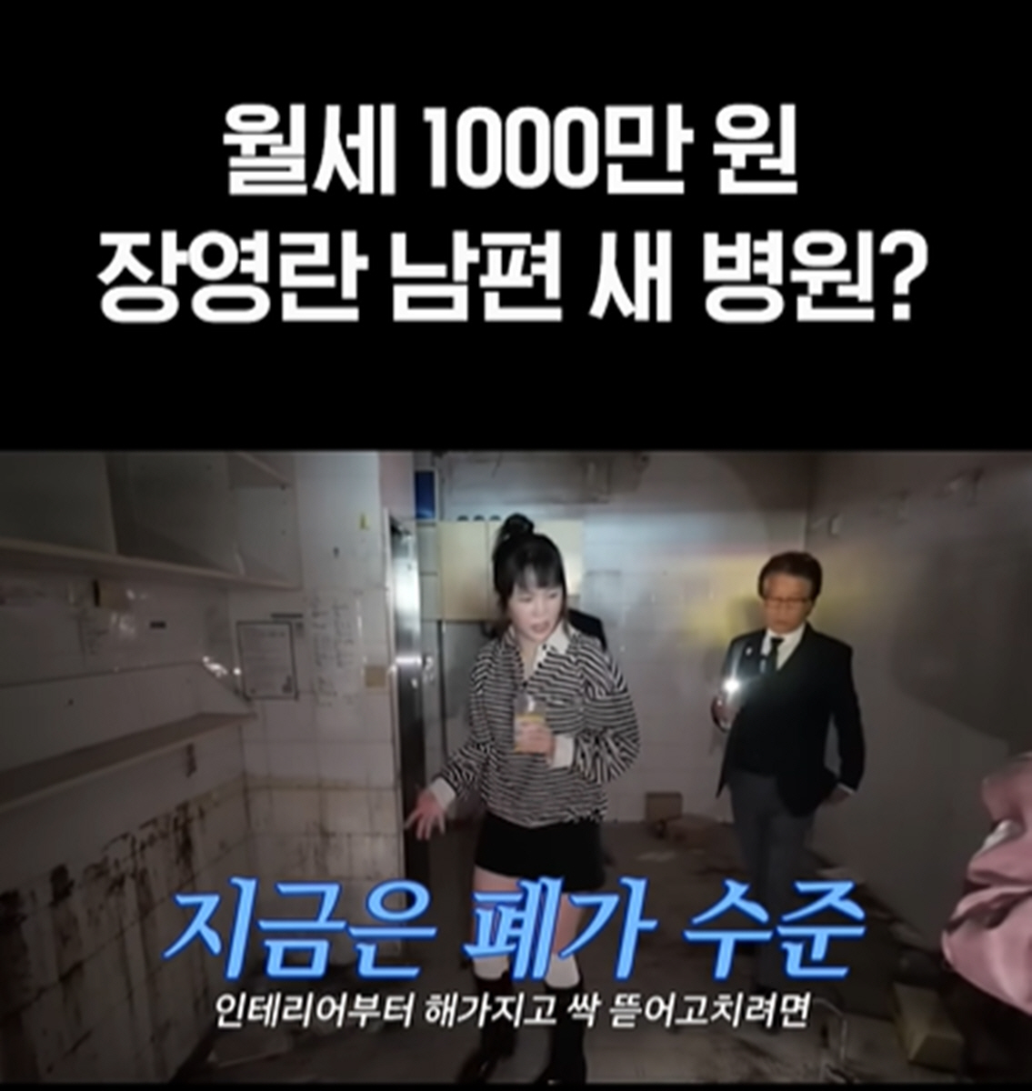 장영란, 남편 백수된지 6개월만에 '한의원 재오픈' 기쁜 소식..."상가…