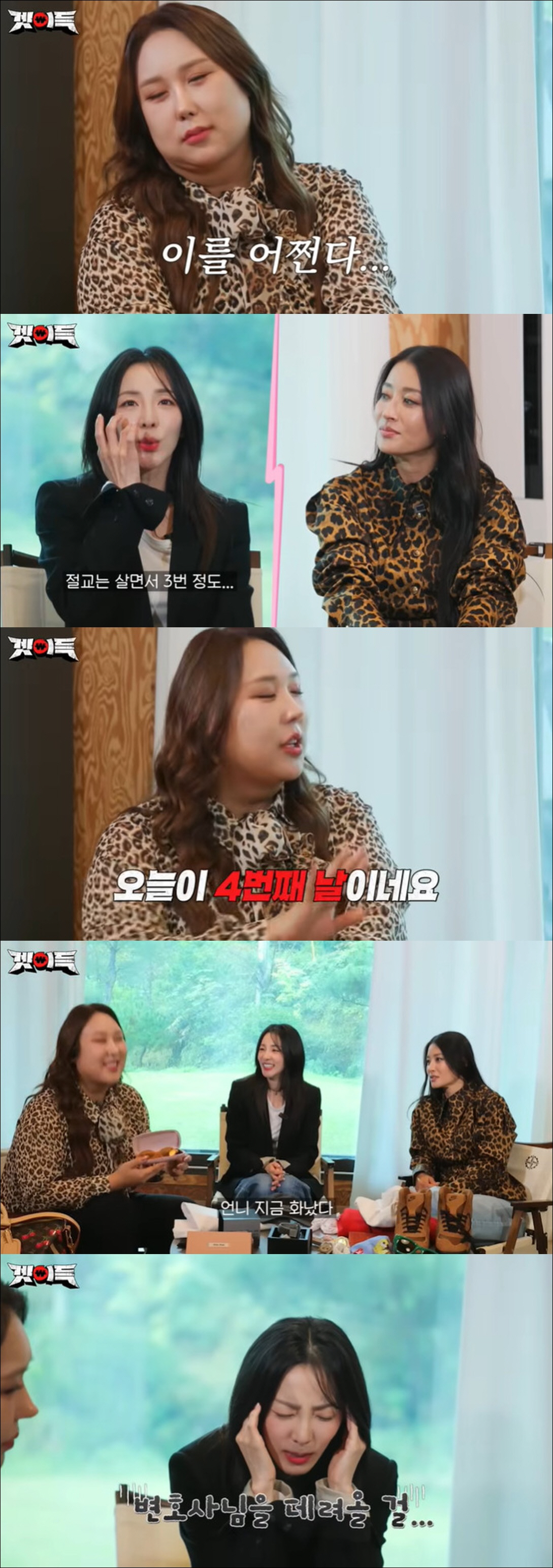 산다라박, 풍자에 명품 싹 털렸다 "인생 네 번째 절교, 변호사 부를걸"