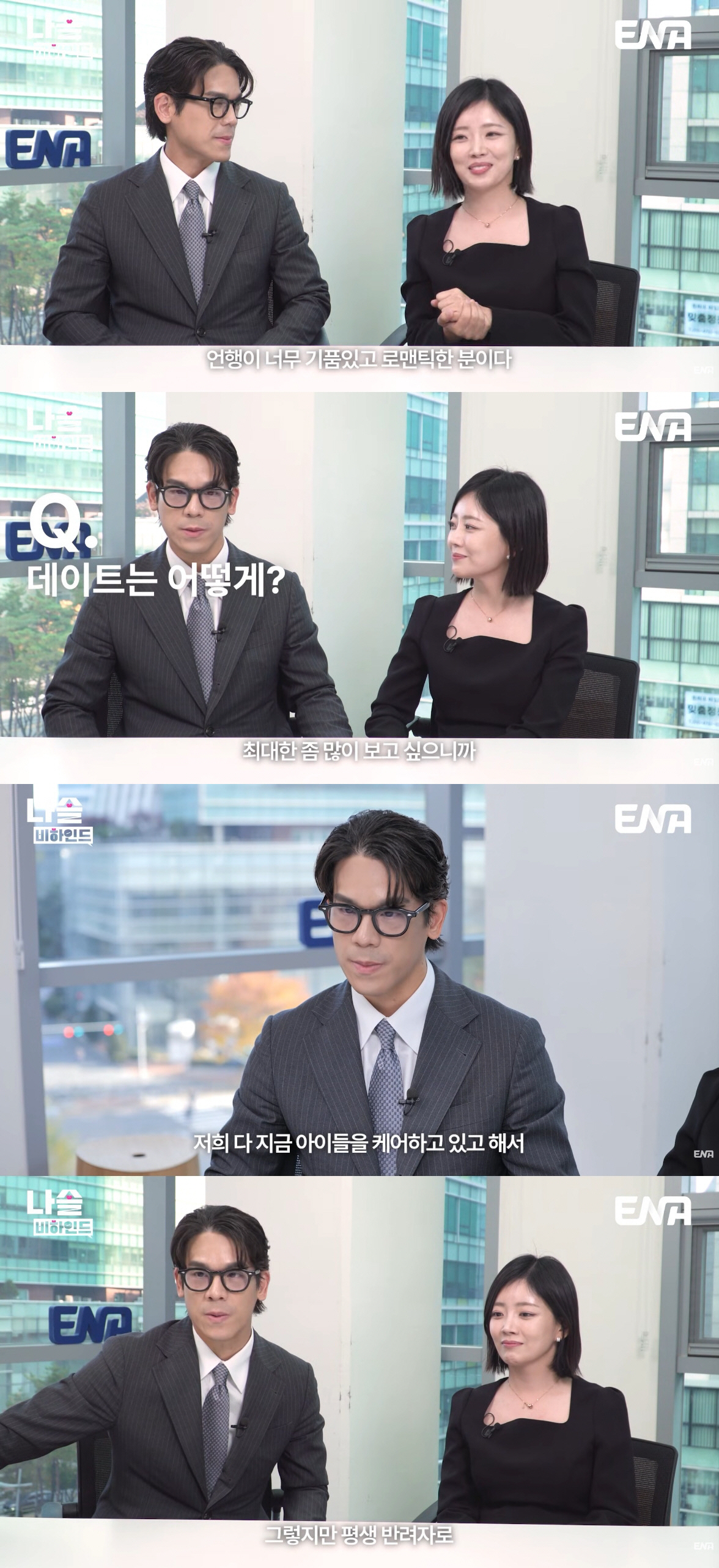 28기 광수♥정희, 재혼에 입 열었다.."평생 반려자로 생각"