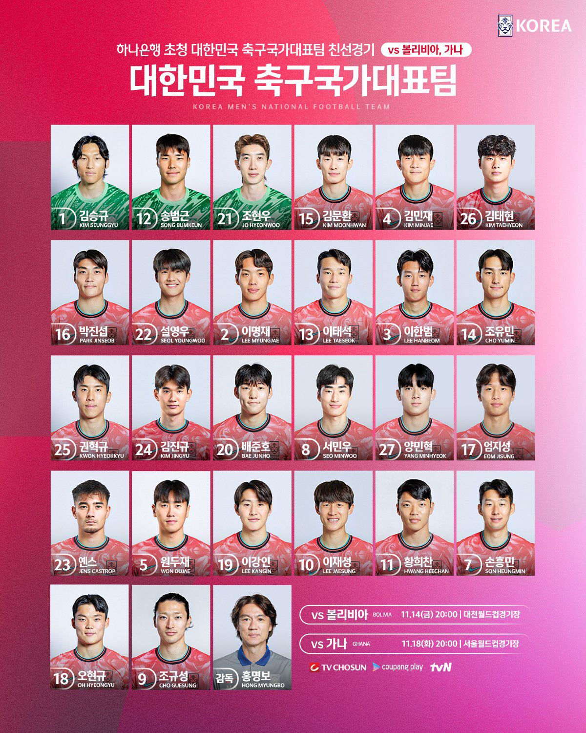 [현장라인업]'손흥민 선봉-이강인 2선-조규성 벤치' 포백 돌아온 홍명보…