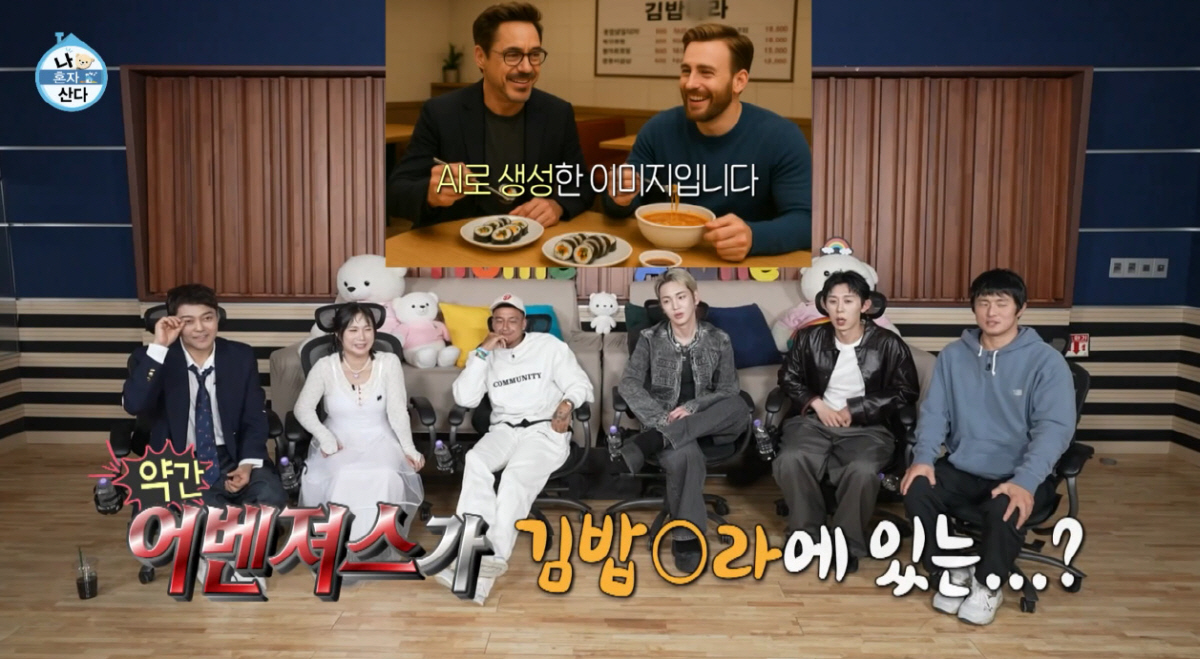 '나혼산'에 레전드 출연...기안84 "어벤져스가 김밥집에 있는 듯"