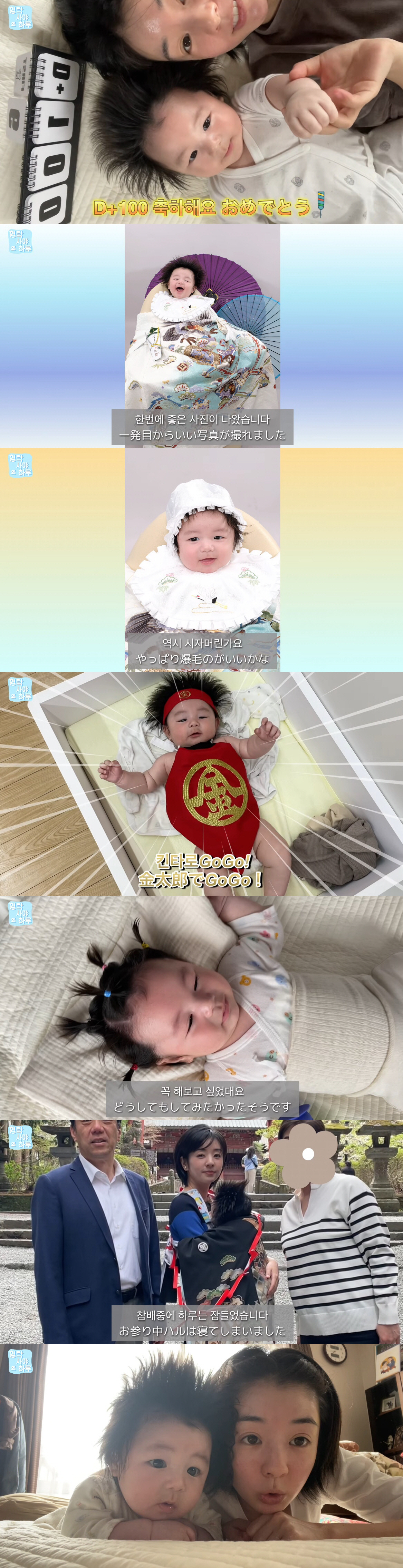 심형탁♥사야 子 하루, 일본식 100일 촬영.."한 번에 좋은 사진 나와…