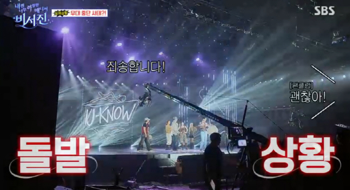 유노윤호, 음악방송 중 돌발 상황에 무대 이탈..이서진이 '수습' ('비…