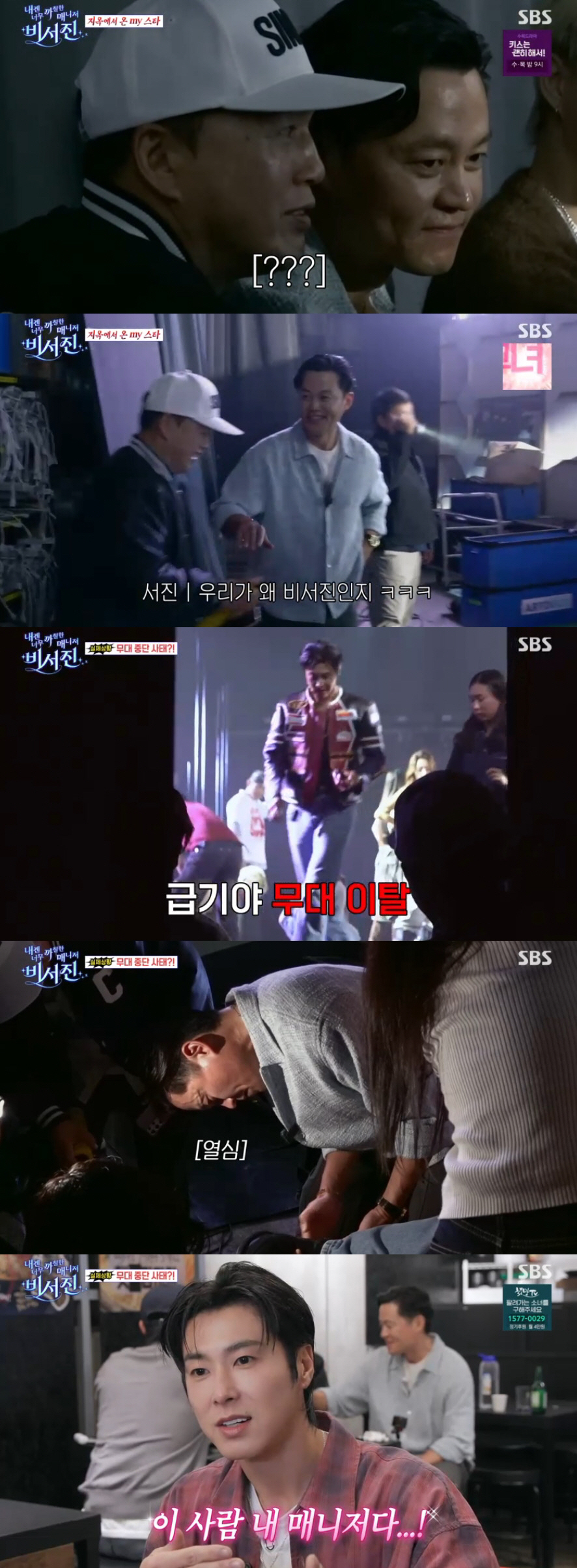 유노윤호, 음악방송 중 돌발 상황에 무대 이탈..이서진이 '수습' ('비…