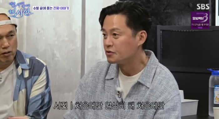 '스캔들 多' 이서진, 짧은 연애 이유 "초반에만 열중..변했다는 소리 …