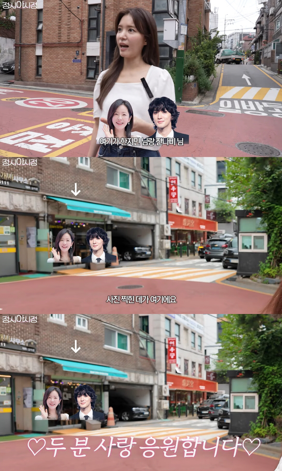 "한지민♥최정훈 열애 사진 찍힌 곳" 서래마을 소개 중 깜짝 언급