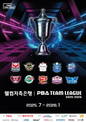 'PS 진출행 남은 티켓은 단 두 장!' PBA 팀리그 4라운드, 16일부터 재개