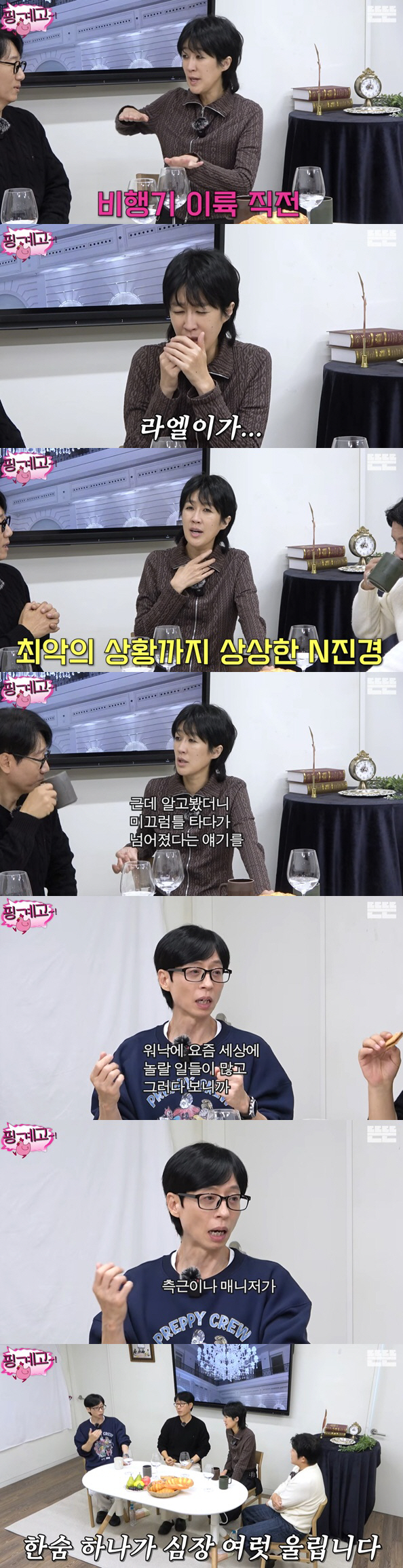 유재석, 국민 MC 무게감 드러난 고백 "측근 한숨만 들어도 심장 철렁"