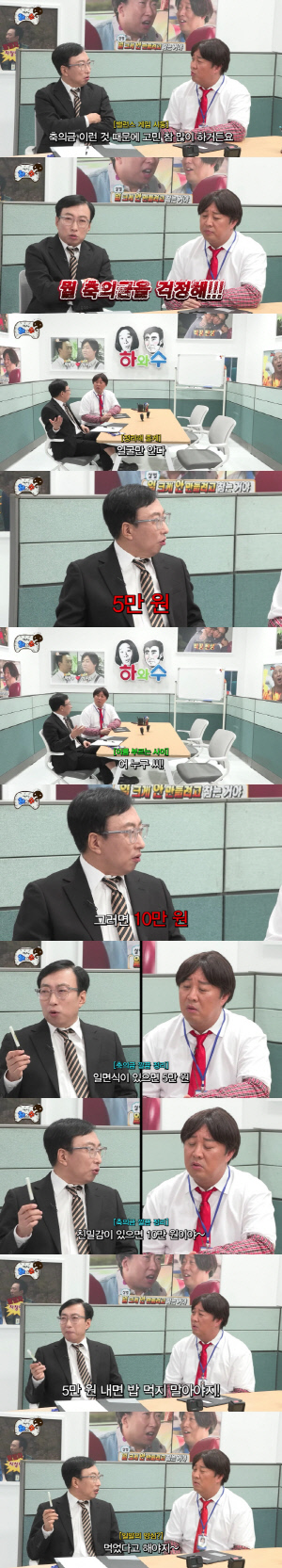 박명수, 축의금 기준 밝혔다 