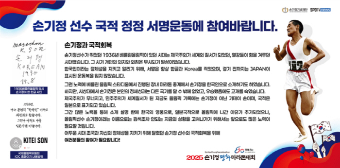 '광복 80주년 기념' 손기정평화마라톤, 16일 개최...손기정 이름과 …