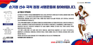 '광복 80주년 기념' 손기정평화마라톤, 16일 개최...손기정 이름과 국적 정정 서명운동도 진행