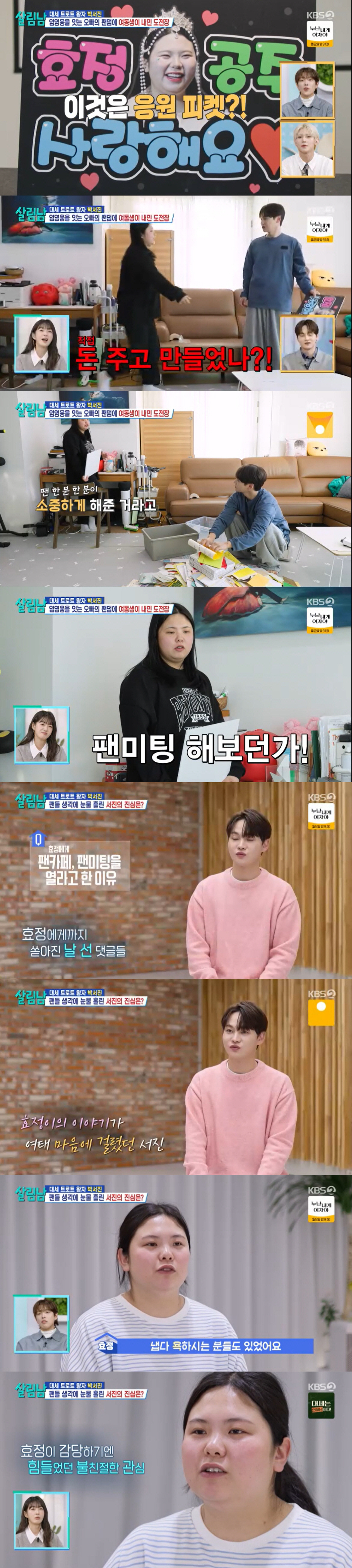 박서진, 동생 팬카페 만들었다 "가족 악플 달려 속상, 자존감 높여주고 …