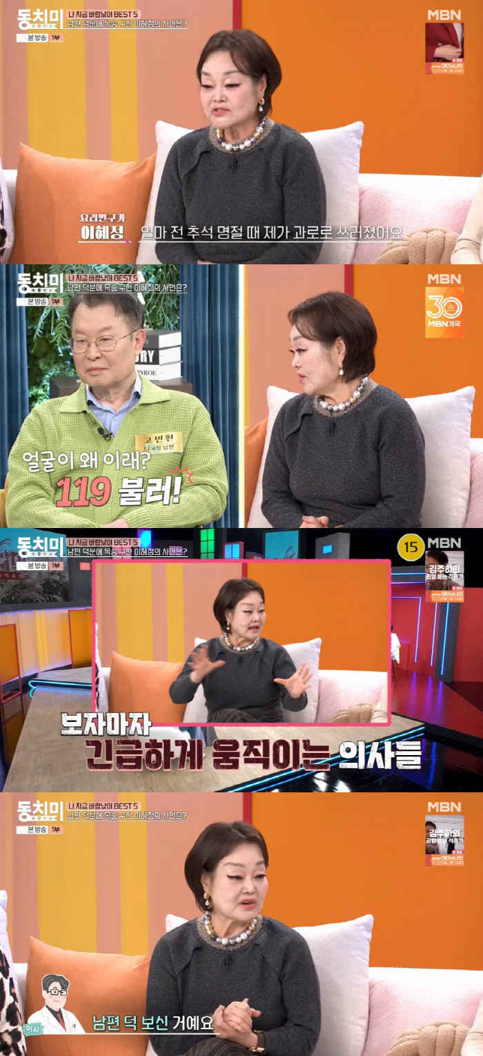 '빅마마' 이혜정, 쓰러져 병원 이송...중환자실行 "남편 없었으면 큰일 날 뻔"