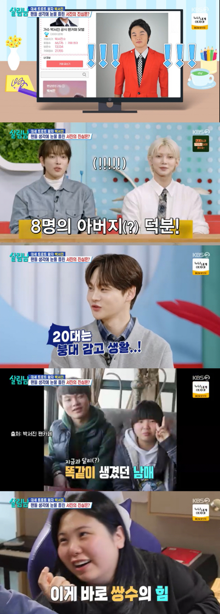 박서진, 성형에 1억 썼다더니.."아버지가 8분, 20대를 붕대 감고 보냈다"(살림남)