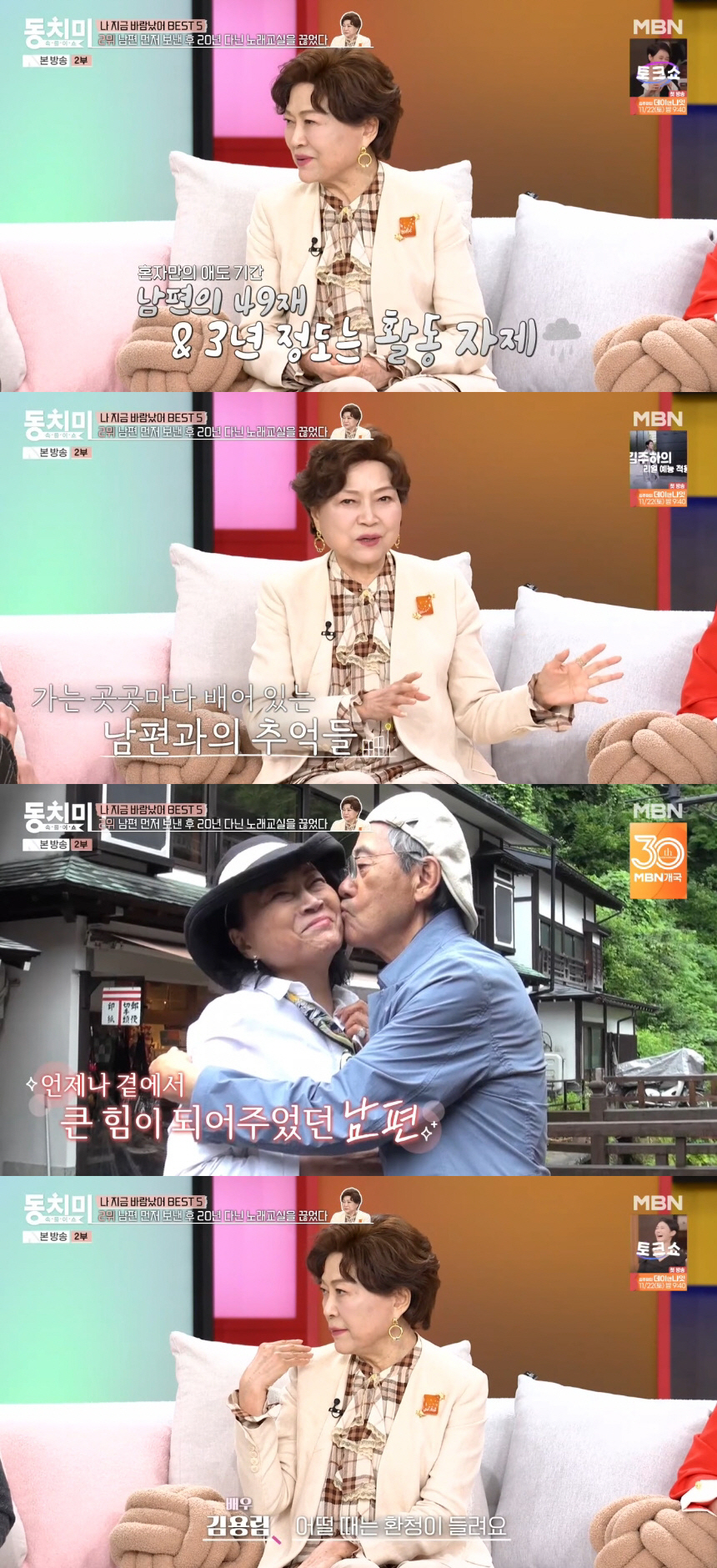 김용림, 사별 후 환청까지 "故남일우 사진 놓고 대화..통곡하고 울어"