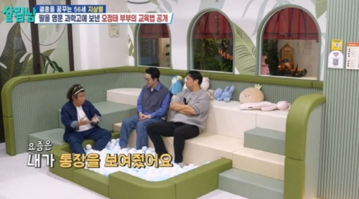 오정태, 딸 외모 걱정 대응법 "통장 보여주며 성형 약속"