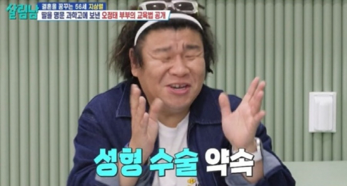 오정태, 딸 외모 걱정 대응법 "통장 보여주며 성형 약속"