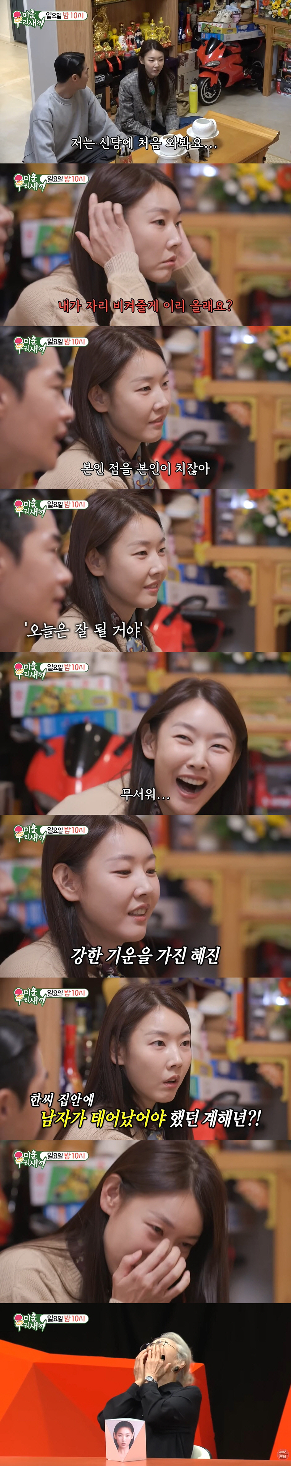 한혜진, 모델 안 했으면 무당 될 뻔...."본인 점을 본인이 친다" (…