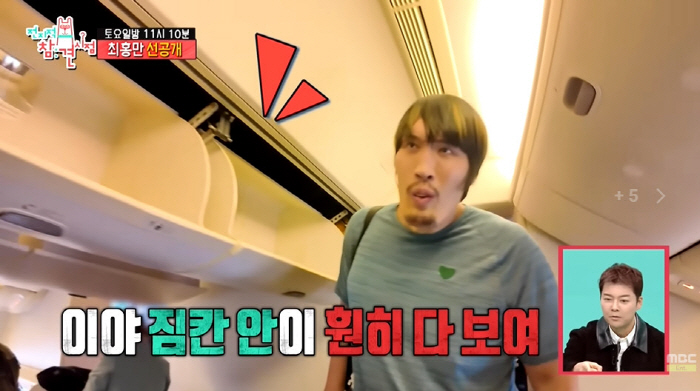 최홍만, '218cm' 불편함 호소..."내가 움직이면 비행기 흔들려" …