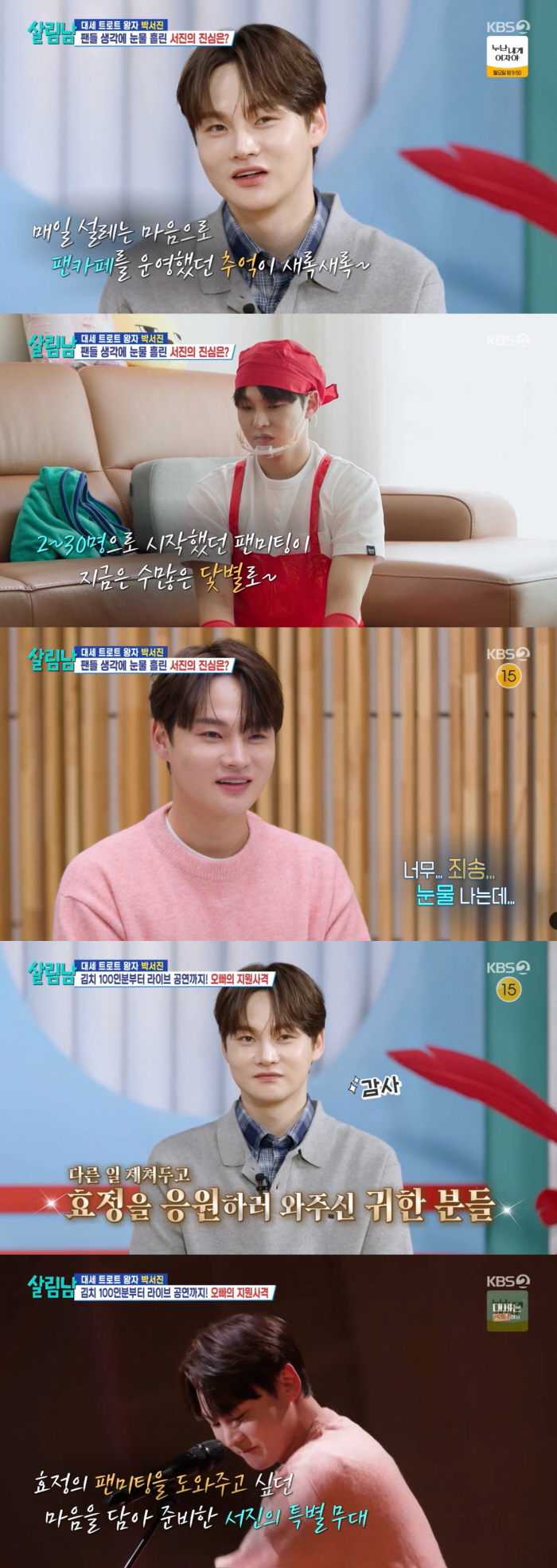 [SC리뷰] 박서진, 세상에 이런 오빠가 어딨어?…동생 효정 위해 첫 팬미팅 준비 ('살림남')